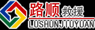徐汇区道路救援
