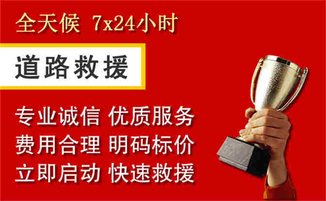 徐汇区道路救援公司