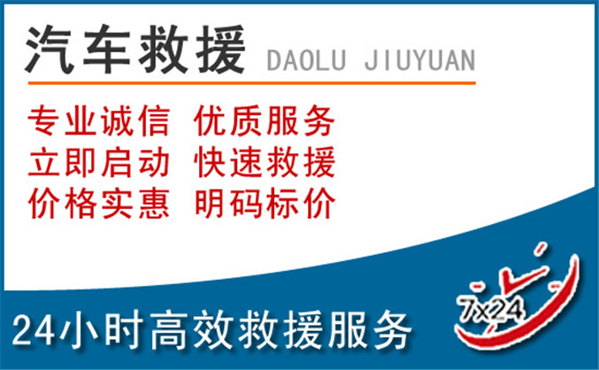 徐汇区汽车救援 徐汇区汽车救援