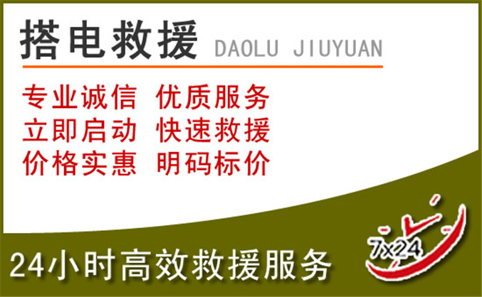 徐汇区汽车道路救援 徐汇区汽车道路救援