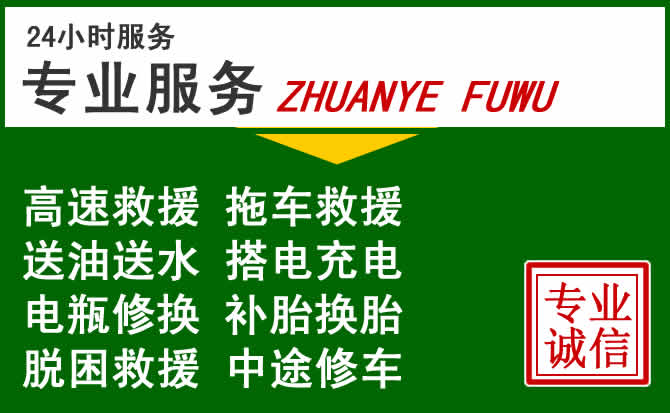 徐汇区附近汽车道路救援 徐汇区附近汽车道路救援